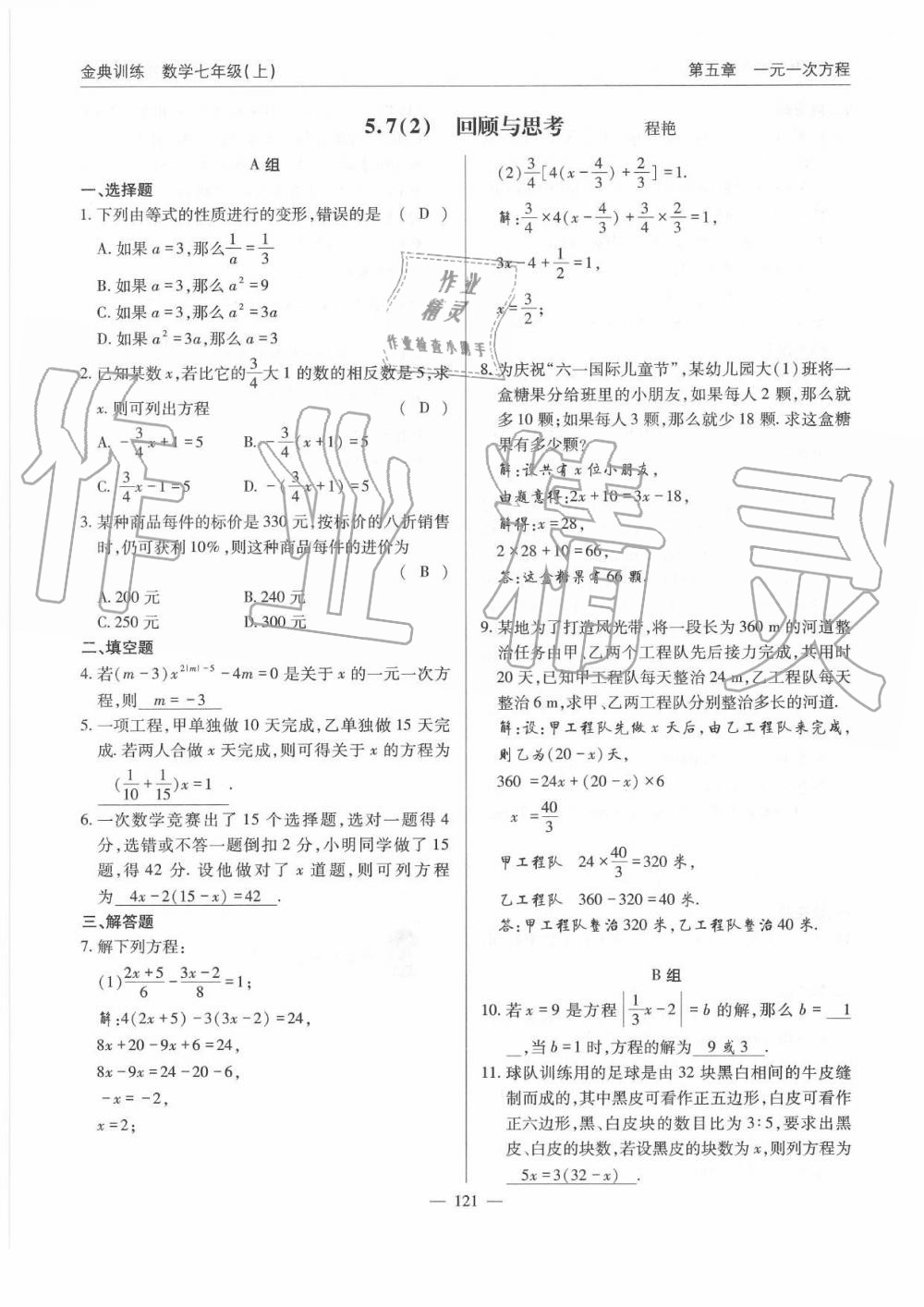 2019年金典訓練七年級數(shù)學上冊北師大版 第121頁