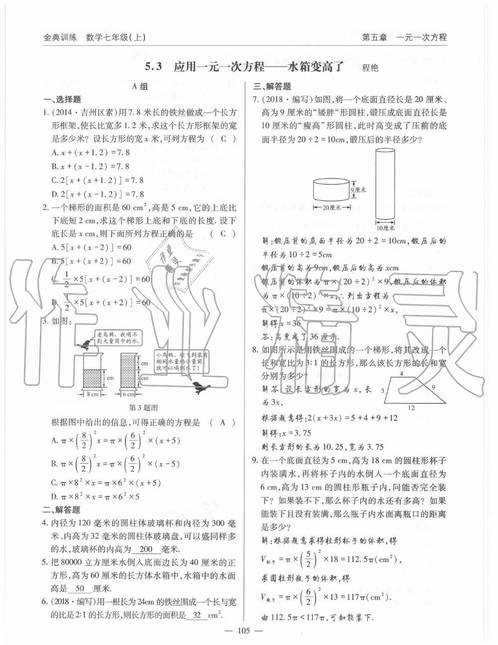 2019年金典訓練七年級數(shù)學上冊北師大版 第105頁