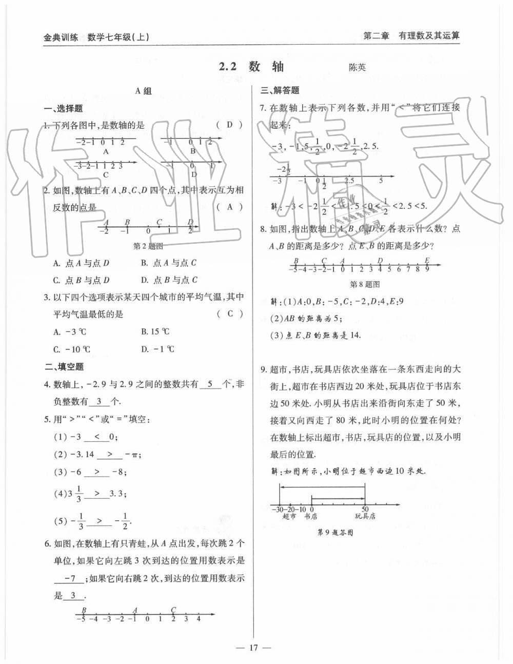 2019年金典訓練七年級數(shù)學上冊北師大版 第17頁