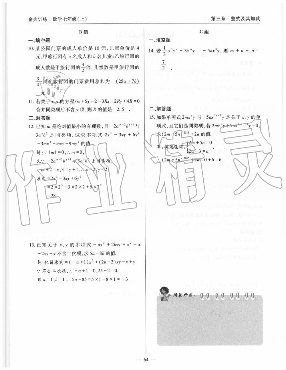 2019年金典訓練七年級數學上冊北師大版 第64頁