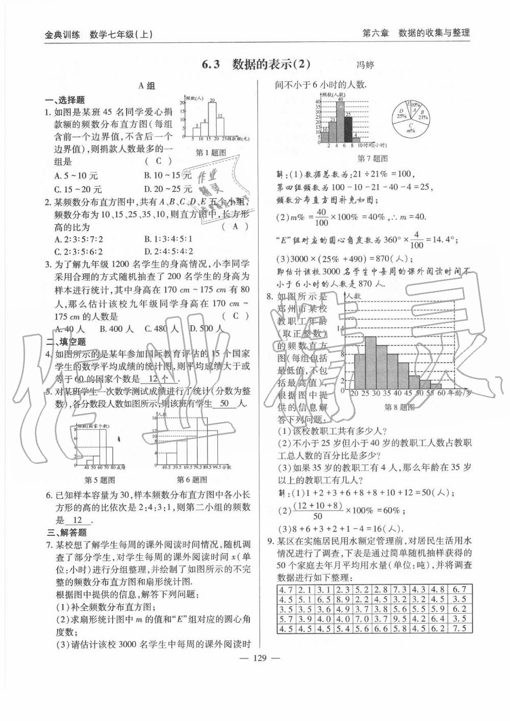 2019年金典訓(xùn)練七年級(jí)數(shù)學(xué)上冊(cè)北師大版 第129頁