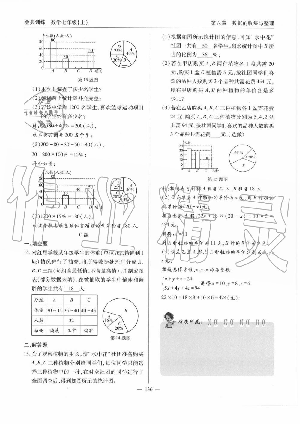 2019年金典訓練七年級數(shù)學上冊北師大版 第136頁