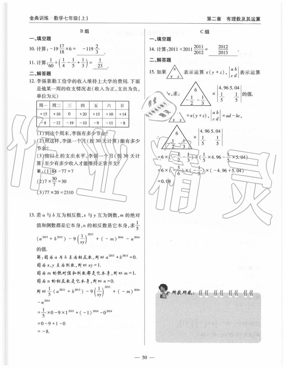 2019年金典訓(xùn)練七年級數(shù)學(xué)上冊北師大版 第50頁