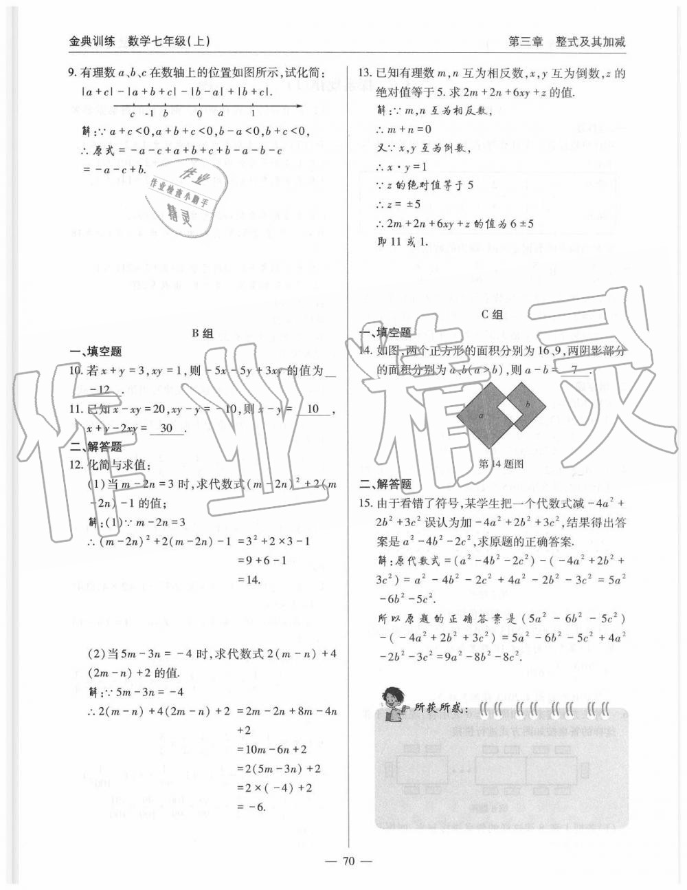 2019年金典訓練七年級數(shù)學上冊北師大版 第70頁