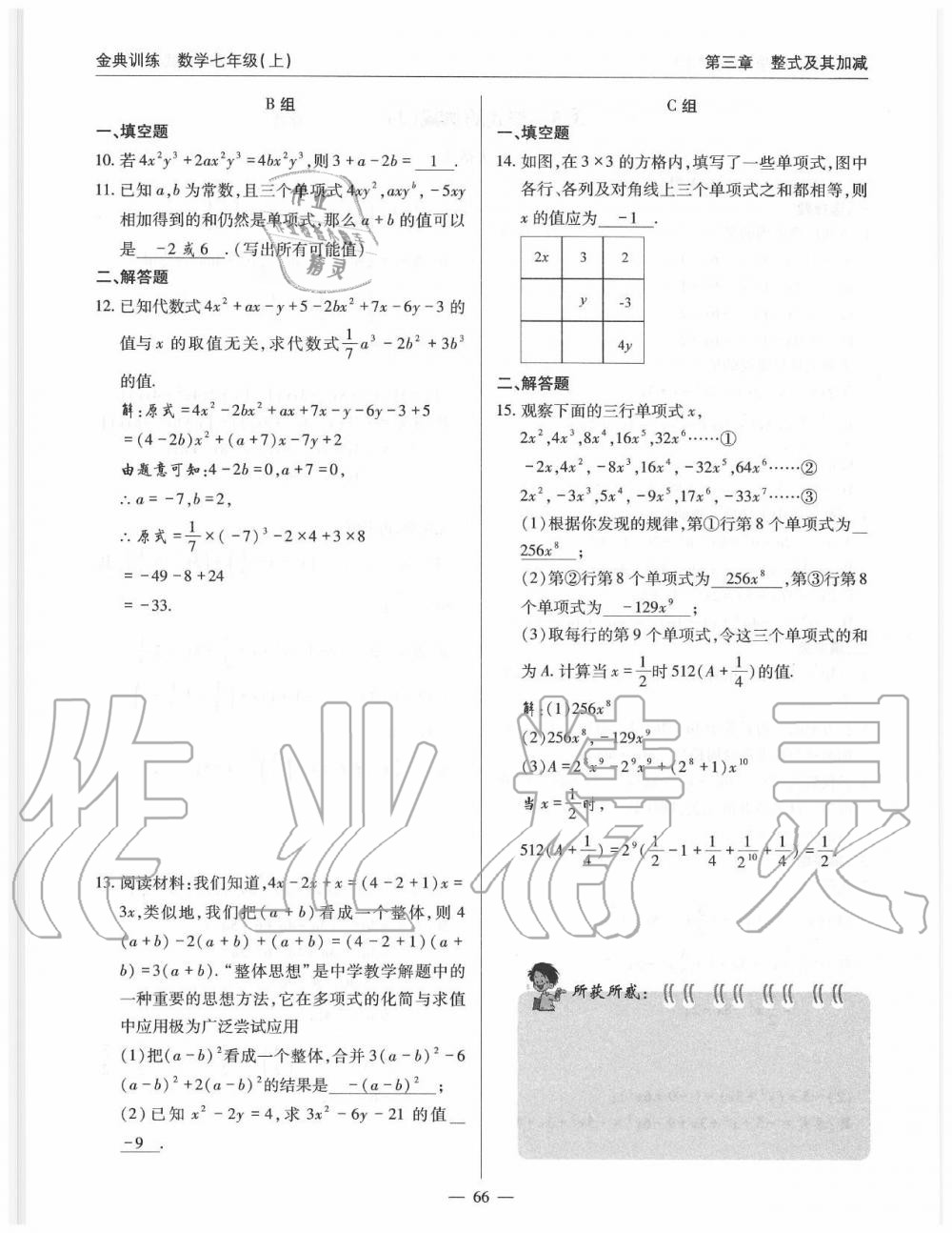 2019年金典訓(xùn)練七年級數(shù)學(xué)上冊北師大版 第66頁