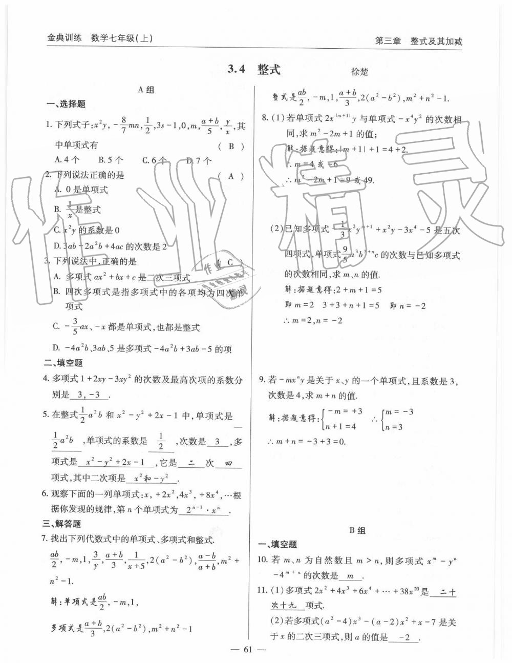 2019年金典訓(xùn)練七年級(jí)數(shù)學(xué)上冊(cè)北師大版 第61頁(yè)