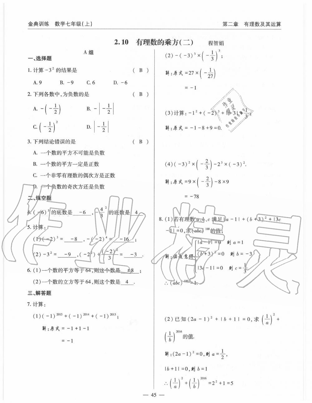 2019年金典訓(xùn)練七年級數(shù)學(xué)上冊北師大版 第45頁