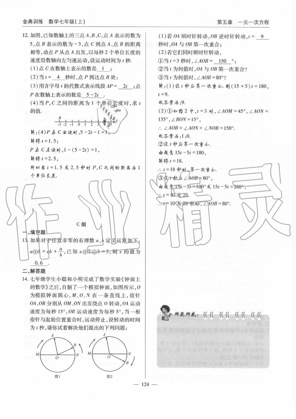 2019年金典訓練七年級數(shù)學上冊北師大版 第124頁