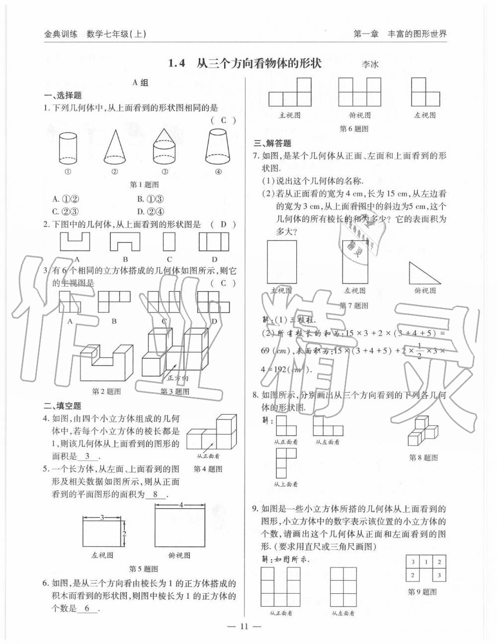 2019年金典訓(xùn)練七年級(jí)數(shù)學(xué)上冊北師大版 第11頁