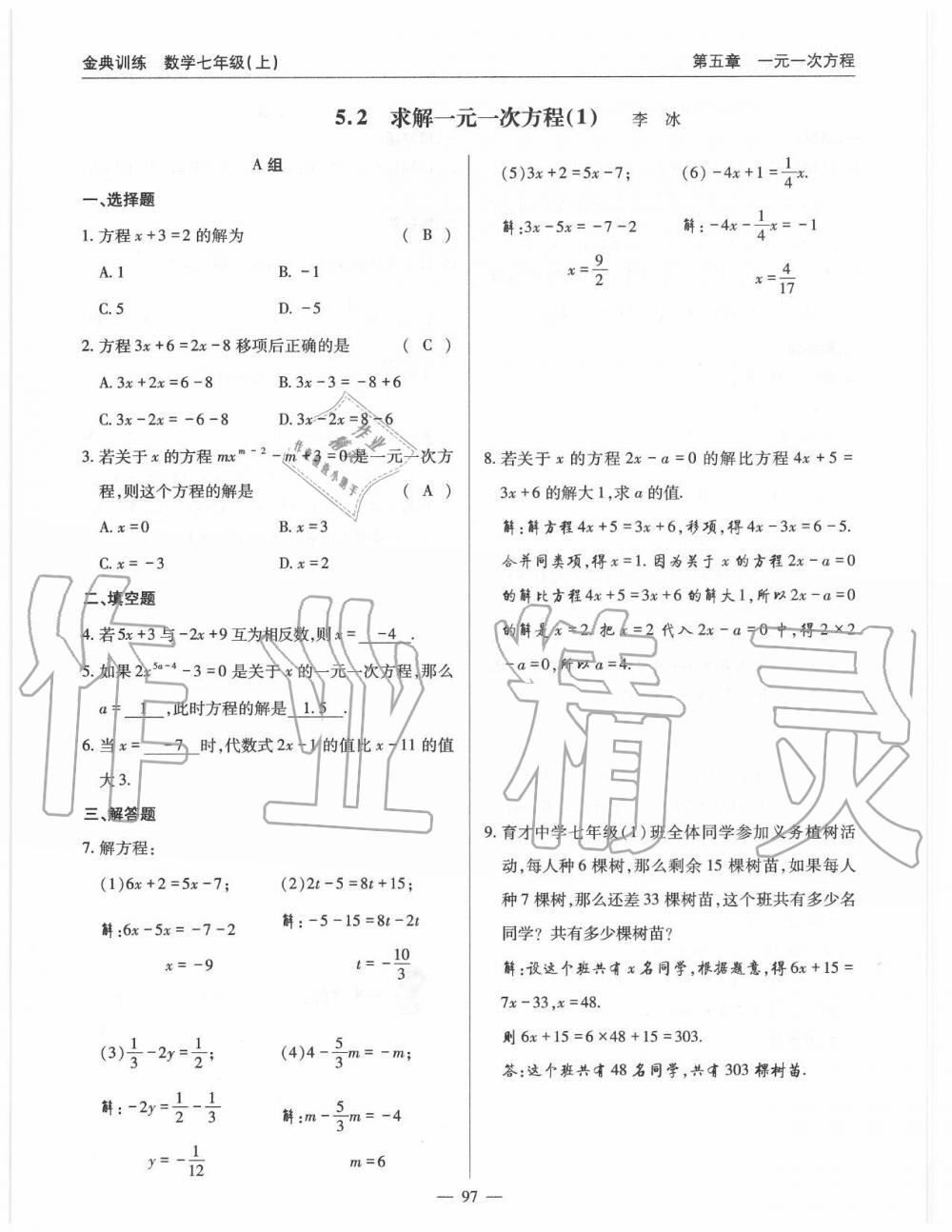 2019年金典訓(xùn)練七年級(jí)數(shù)學(xué)上冊(cè)北師大版 第97頁(yè)