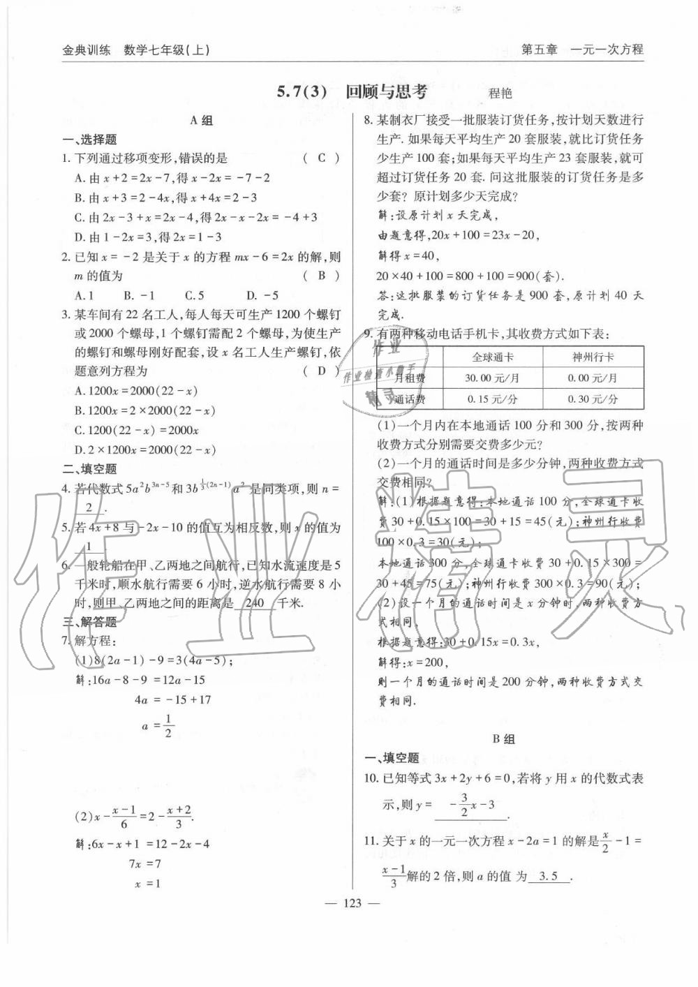 2019年金典訓(xùn)練七年級(jí)數(shù)學(xué)上冊(cè)北師大版 第123頁(yè)