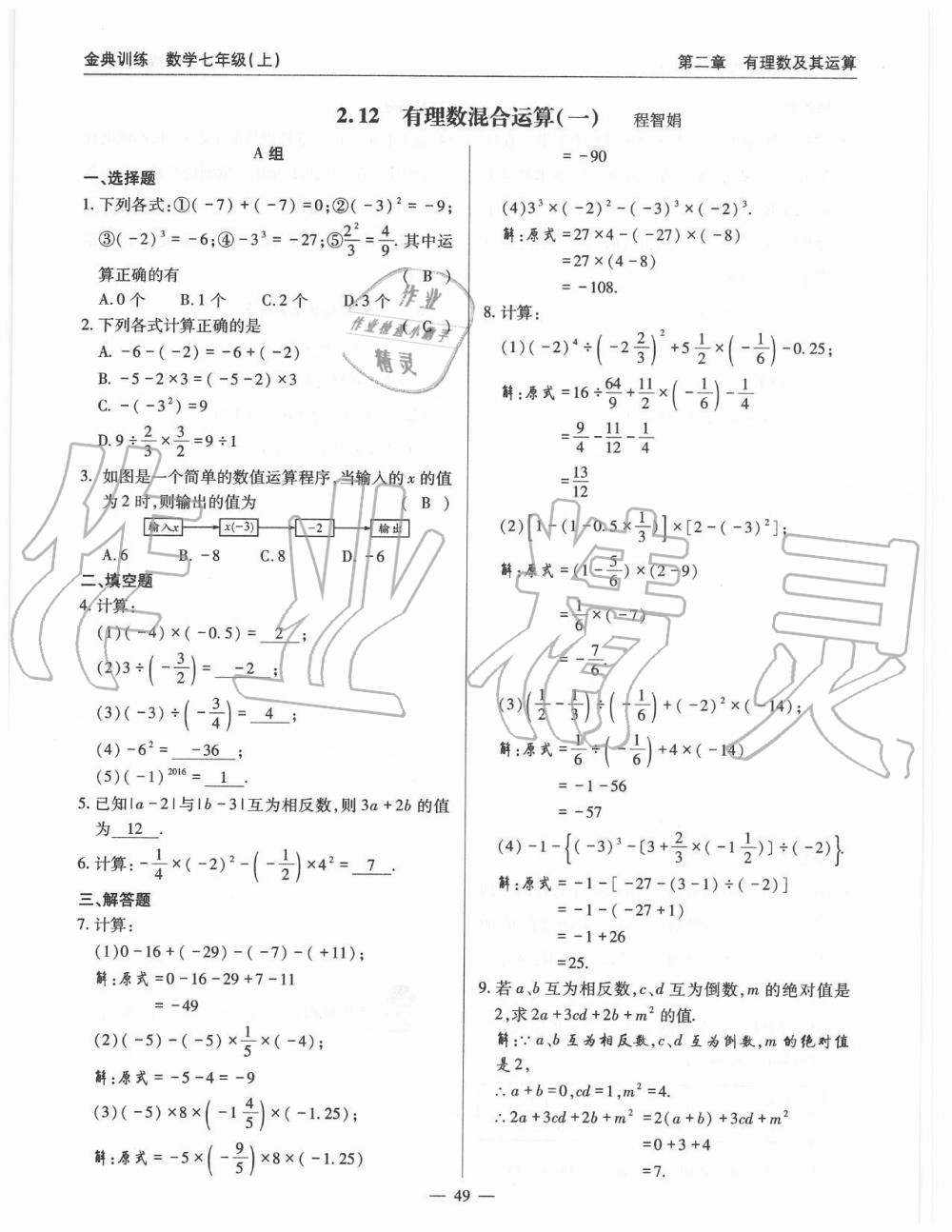 2019年金典訓練七年級數(shù)學上冊北師大版 第49頁