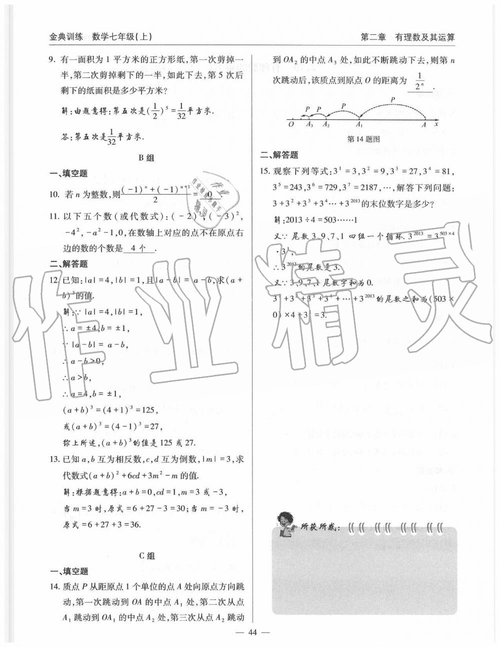 2019年金典訓(xùn)練七年級數(shù)學(xué)上冊北師大版 第44頁