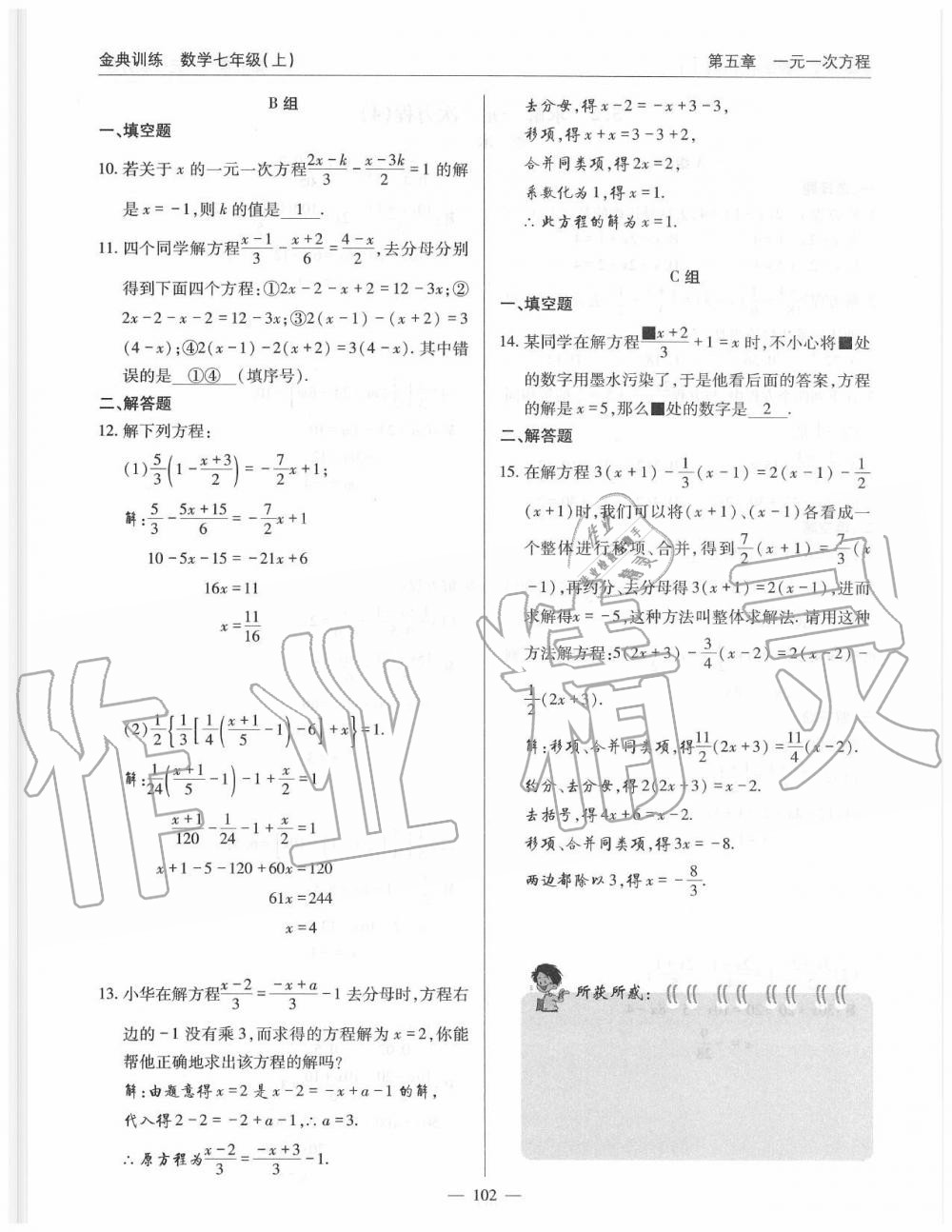 2019年金典訓(xùn)練七年級(jí)數(shù)學(xué)上冊(cè)北師大版 第102頁(yè)