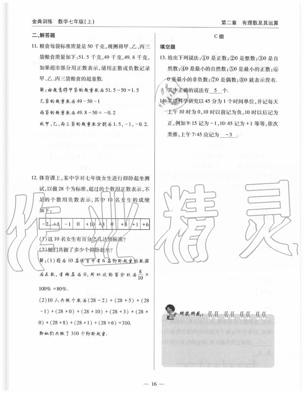 2019年金典訓(xùn)練七年級數(shù)學(xué)上冊北師大版 第16頁