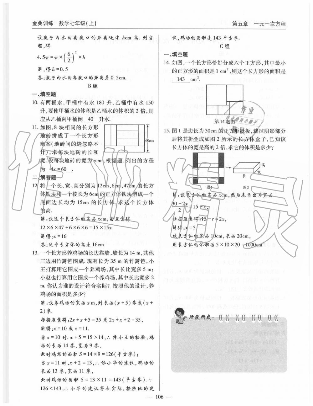 2019年金典訓練七年級數(shù)學上冊北師大版 第106頁