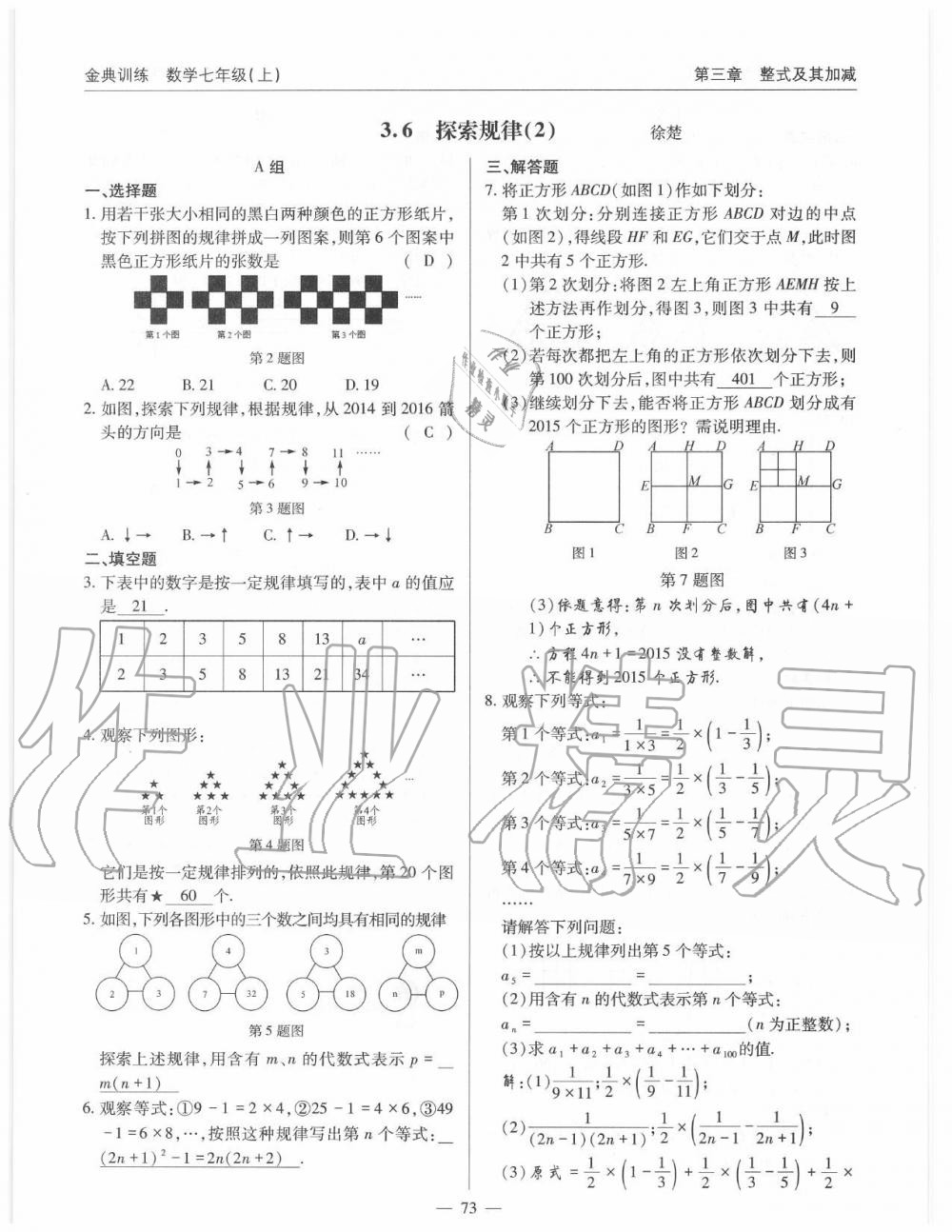 2019年金典訓(xùn)練七年級數(shù)學(xué)上冊北師大版 第73頁