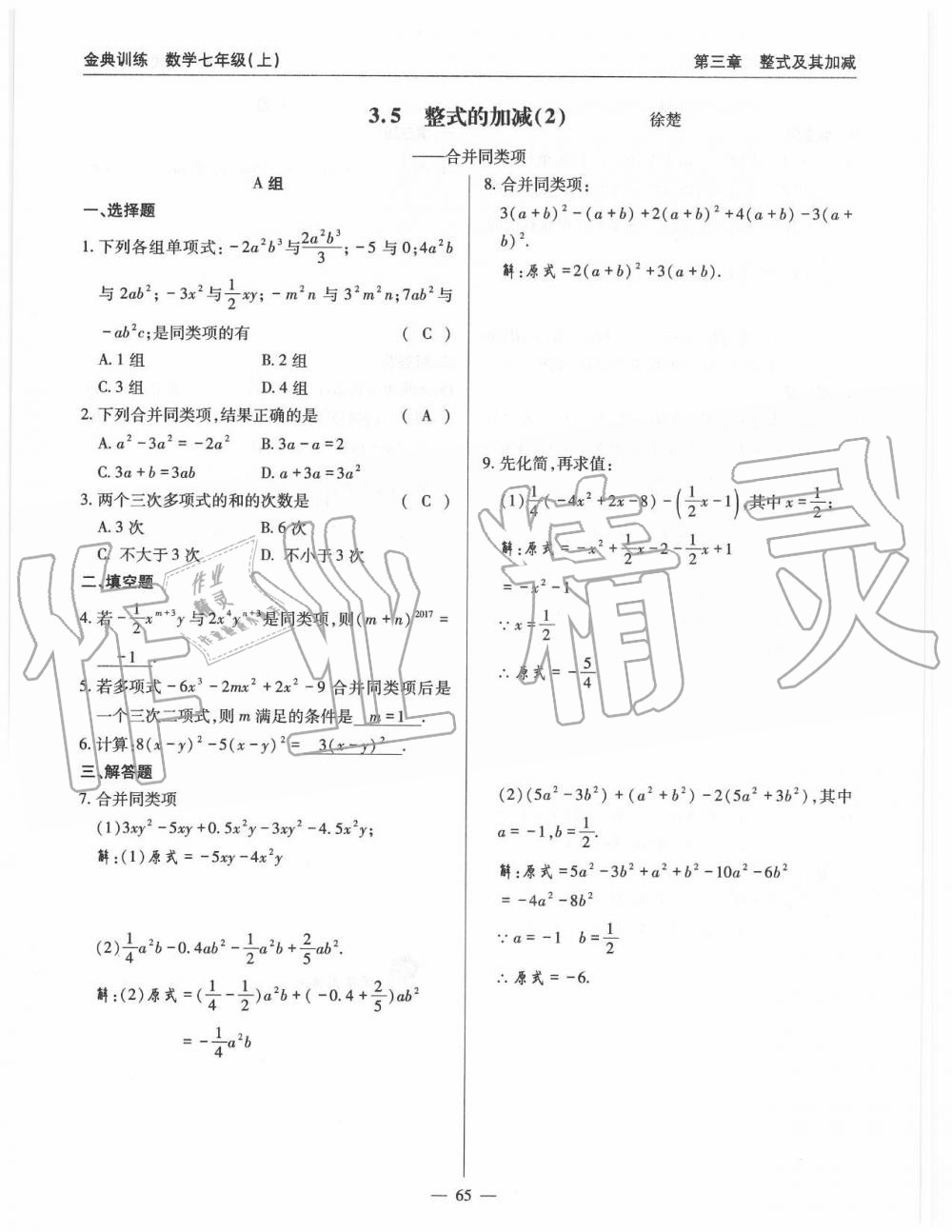 2019年金典訓(xùn)練七年級數(shù)學(xué)上冊北師大版 第65頁