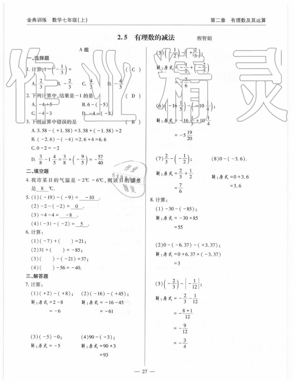 2019年金典訓練七年級數(shù)學上冊北師大版 第27頁