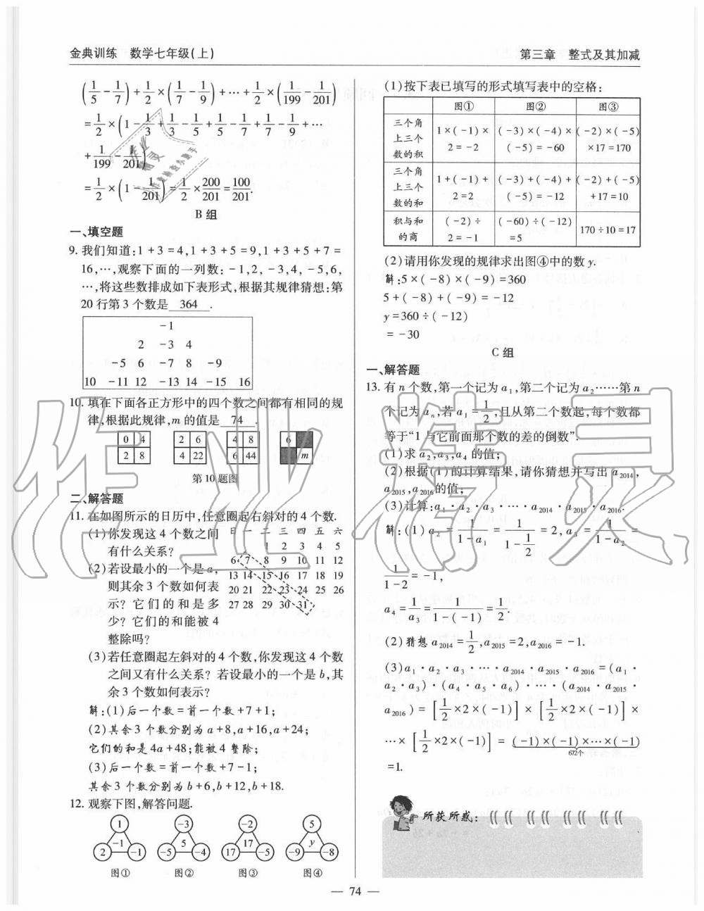 2019年金典訓(xùn)練七年級數(shù)學(xué)上冊北師大版 第74頁