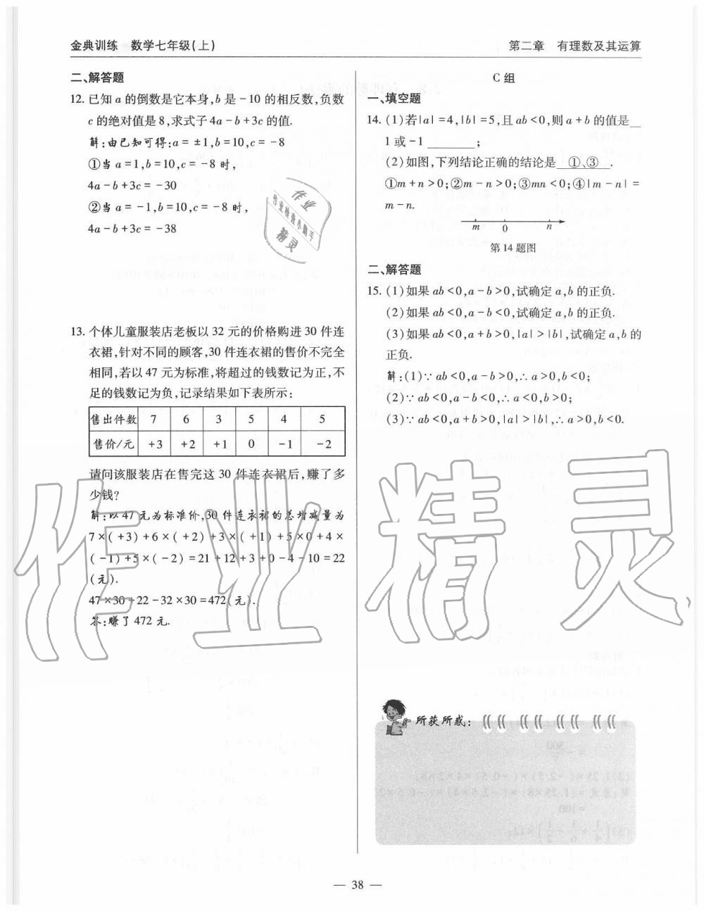 2019年金典訓(xùn)練七年級(jí)數(shù)學(xué)上冊(cè)北師大版 第38頁(yè)