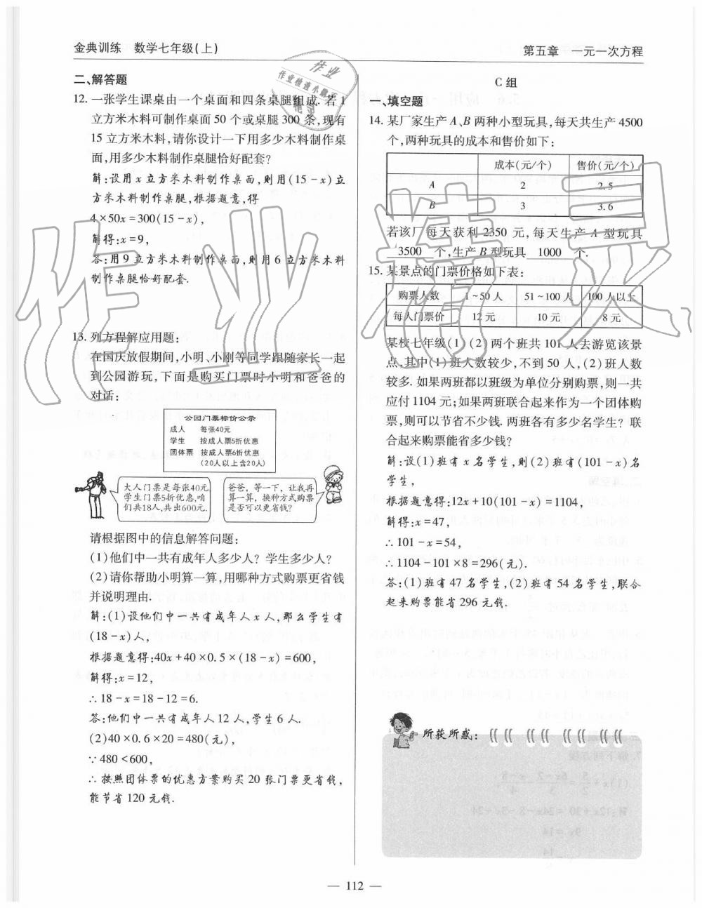 2019年金典訓(xùn)練七年級數(shù)學(xué)上冊北師大版 第112頁