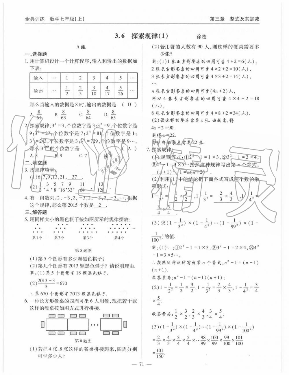 2019年金典訓(xùn)練七年級(jí)數(shù)學(xué)上冊(cè)北師大版 第71頁