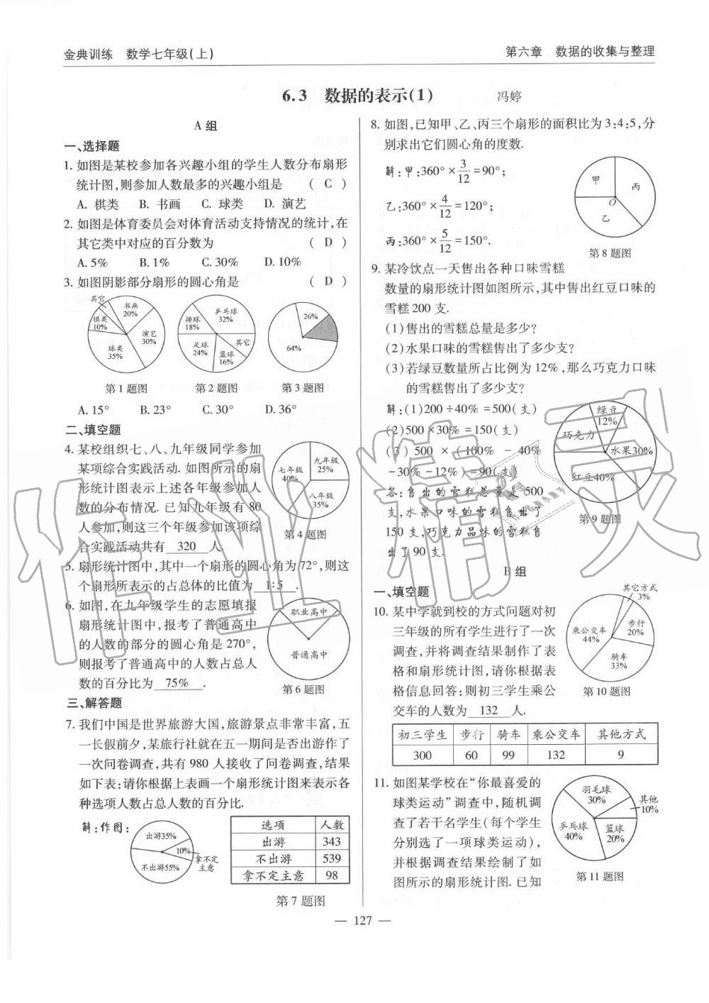 2019年金典訓(xùn)練七年級數(shù)學(xué)上冊北師大版 第127頁