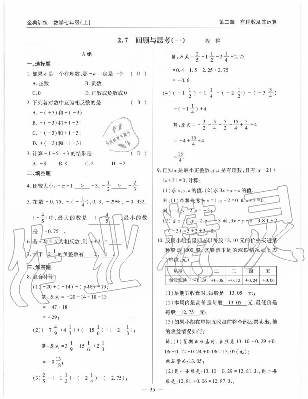 2019年金典訓(xùn)練七年級數(shù)學(xué)上冊北師大版 第35頁