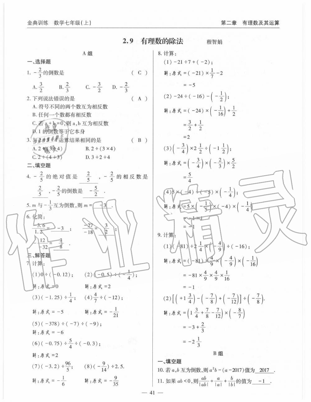 2019年金典訓(xùn)練七年級數(shù)學(xué)上冊北師大版 第41頁