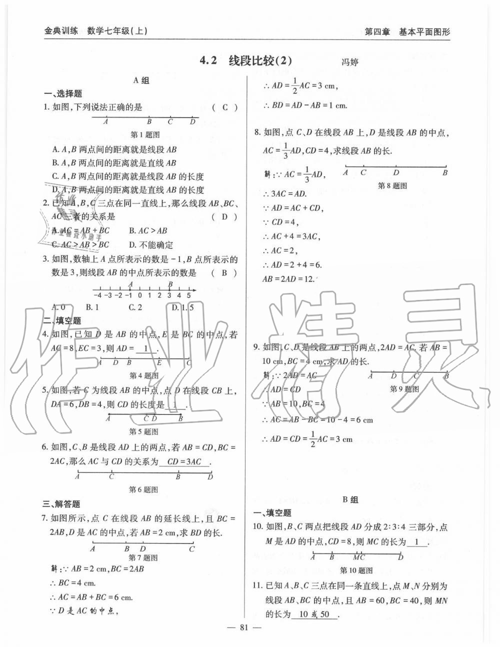 2019年金典訓練七年級數(shù)學上冊北師大版 第81頁