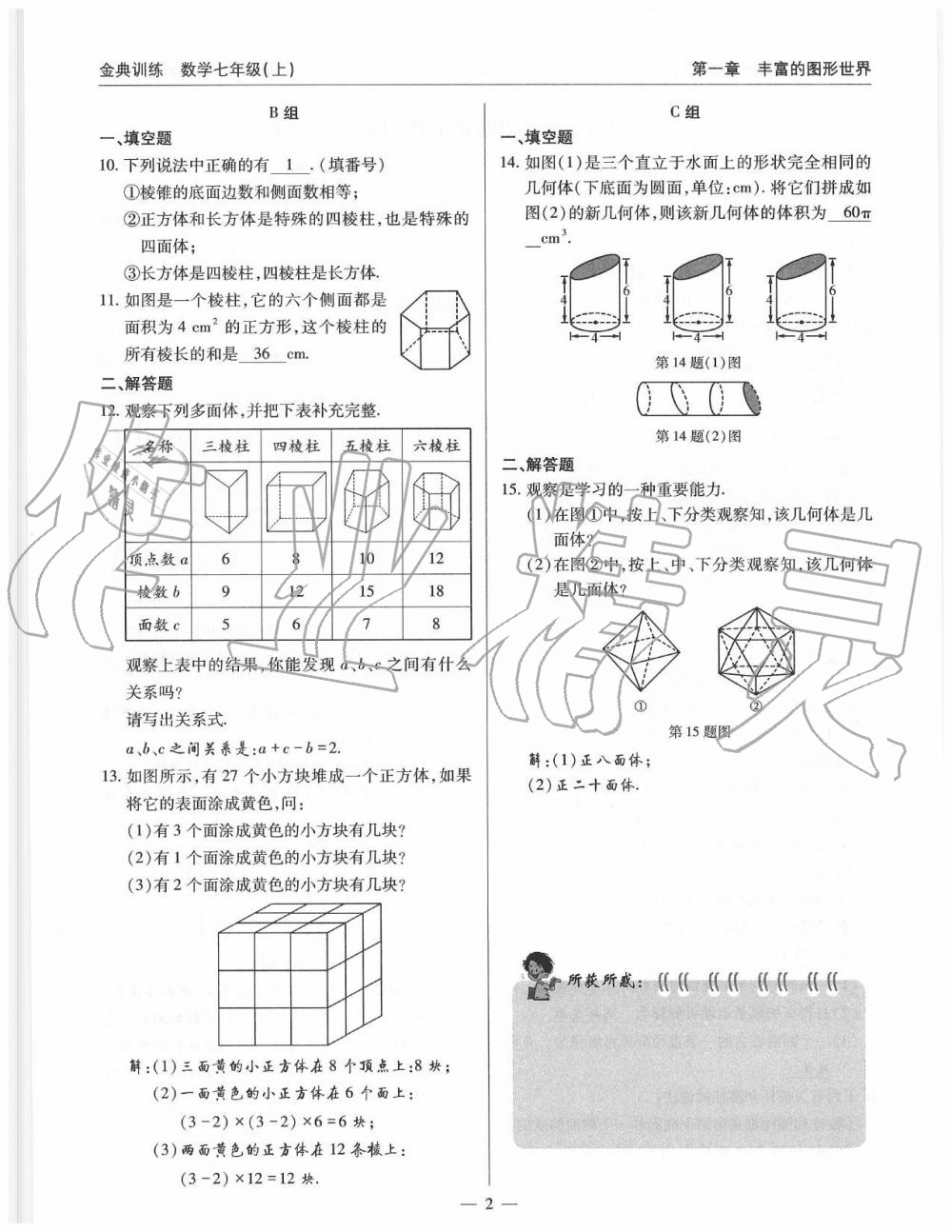 2019年金典訓(xùn)練七年級數(shù)學(xué)上冊北師大版 第2頁