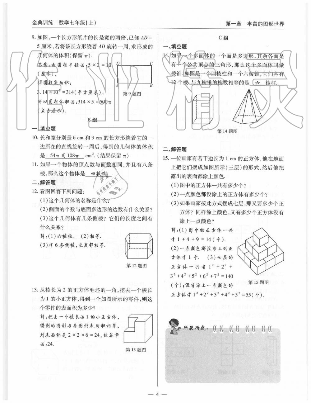 2019年金典訓(xùn)練七年級(jí)數(shù)學(xué)上冊(cè)北師大版 第4頁(yè)