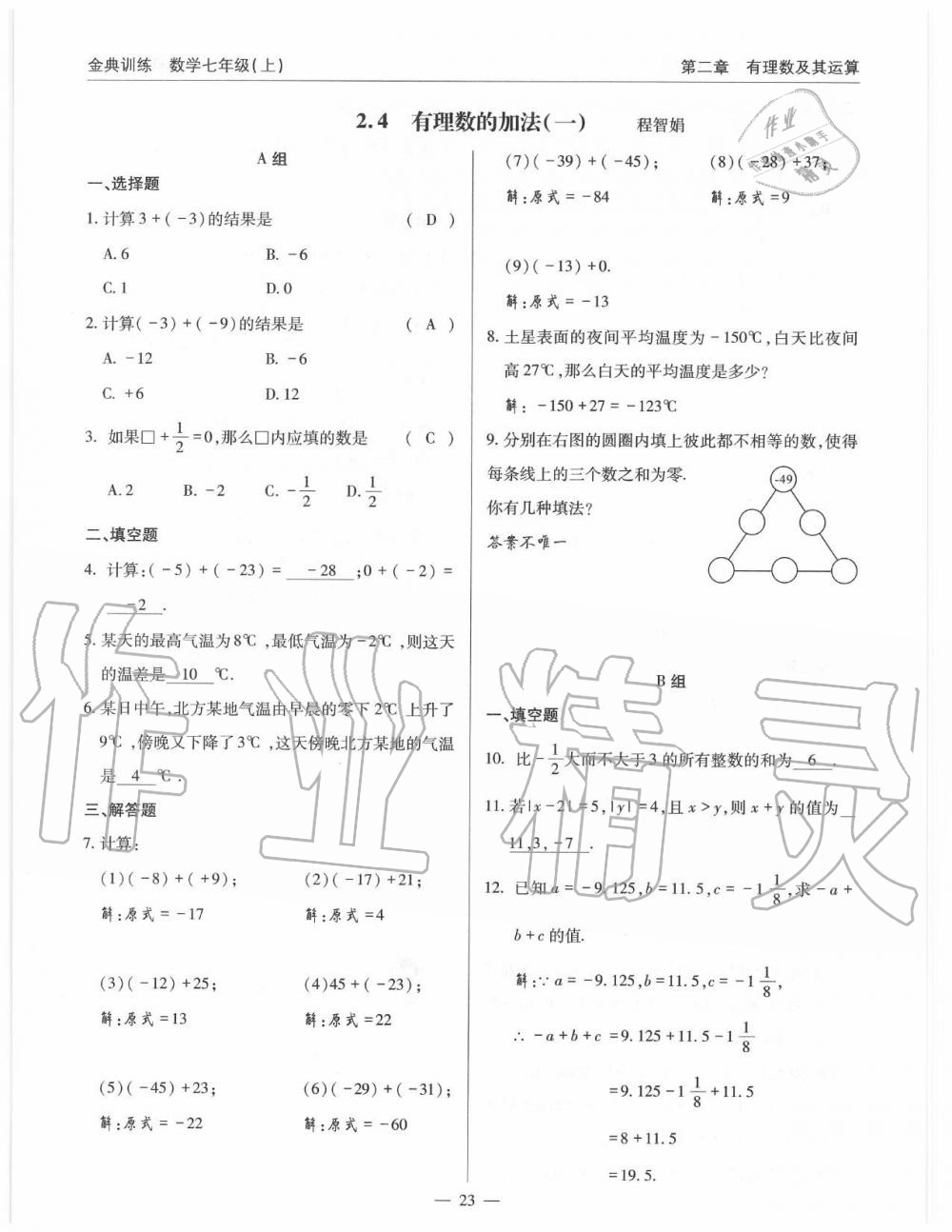 2019年金典訓(xùn)練七年級數(shù)學(xué)上冊北師大版 第23頁