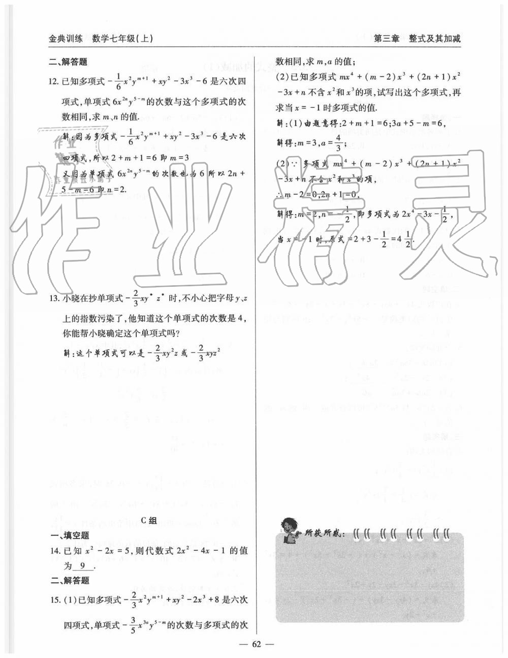 2019年金典訓(xùn)練七年級(jí)數(shù)學(xué)上冊(cè)北師大版 第62頁