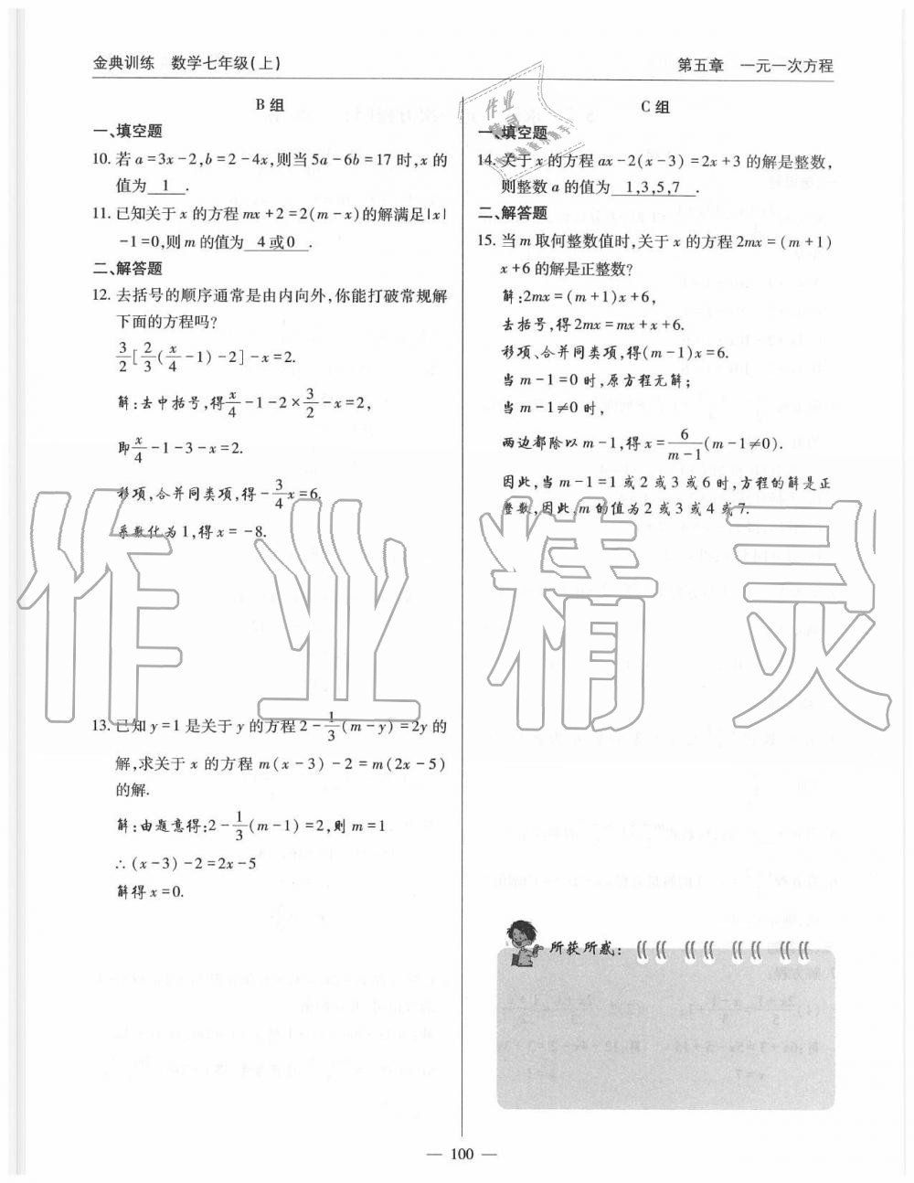 2019年金典訓(xùn)練七年級數(shù)學(xué)上冊北師大版 第100頁