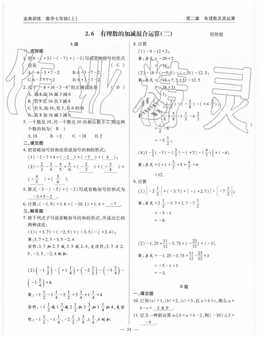 2019年金典訓(xùn)練七年級數(shù)學(xué)上冊北師大版 第31頁