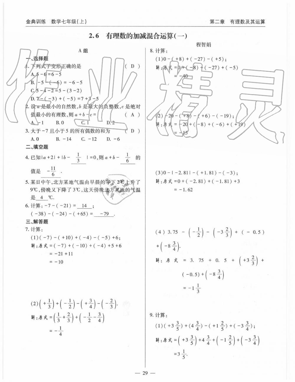 2019年金典訓(xùn)練七年級數(shù)學(xué)上冊北師大版 第29頁