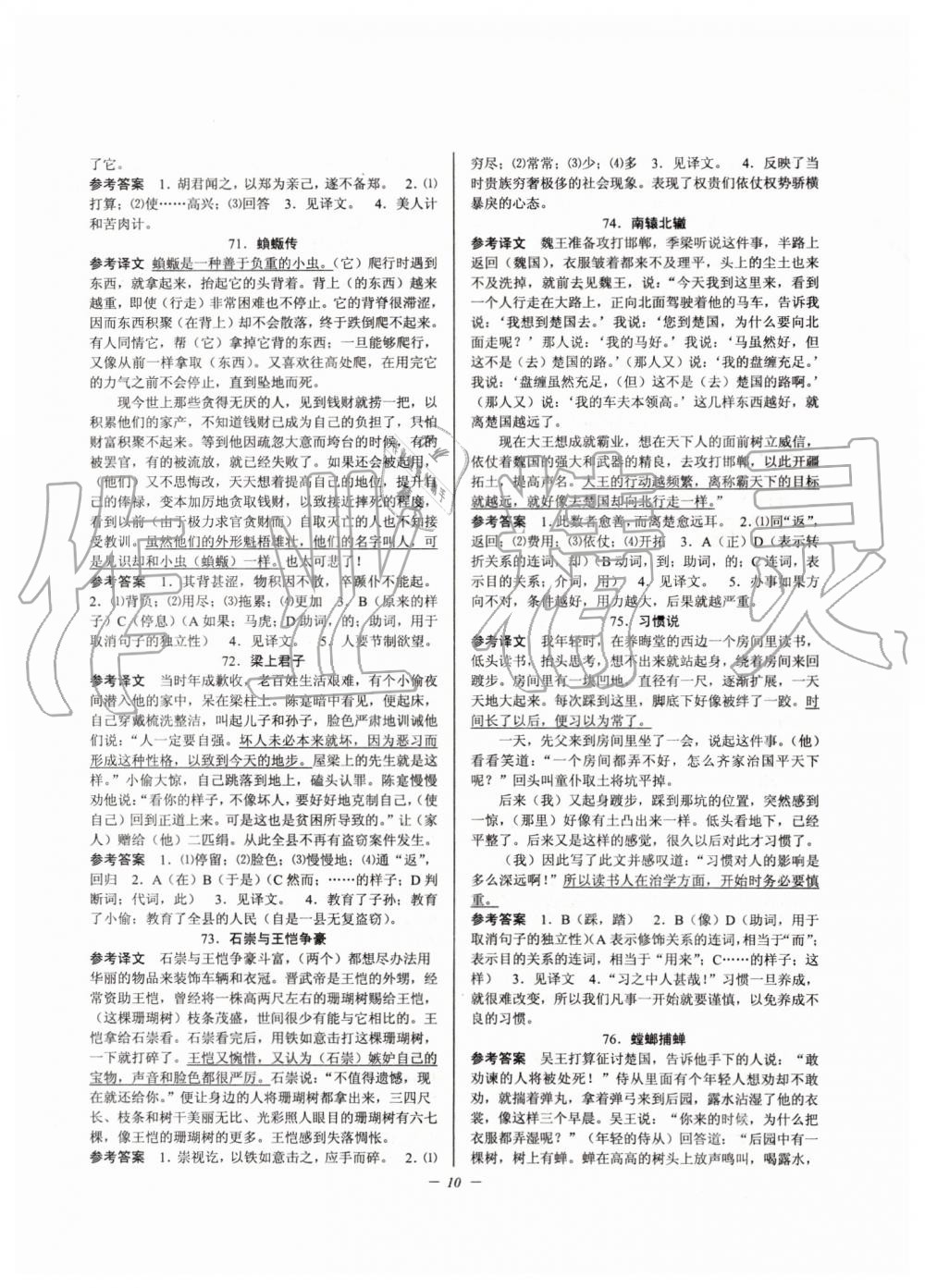 2019年初中文言文擴(kuò)展閱讀九年級(jí)全一冊(cè)人教版 第10頁