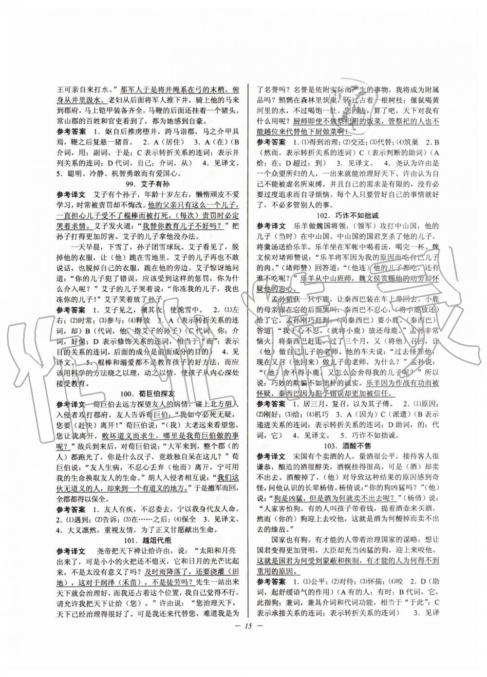 2019年初中文言文擴(kuò)展閱讀九年級(jí)全一冊(cè)人教版 第15頁(yè)