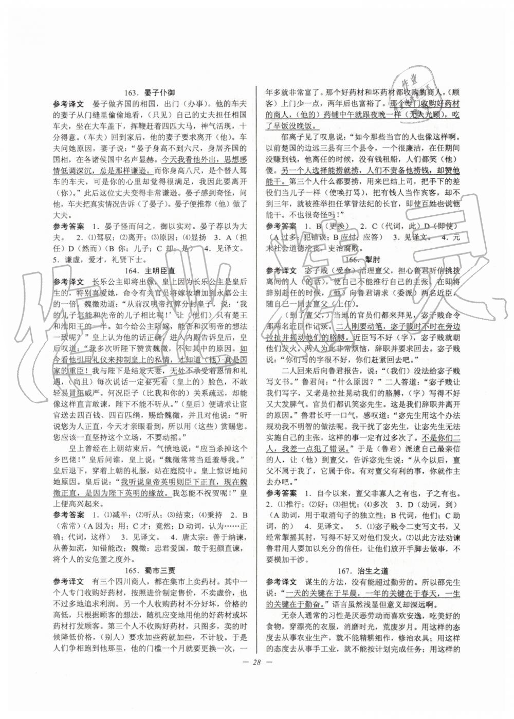 2019年初中文言文擴(kuò)展閱讀九年級(jí)全一冊(cè)人教版 第28頁