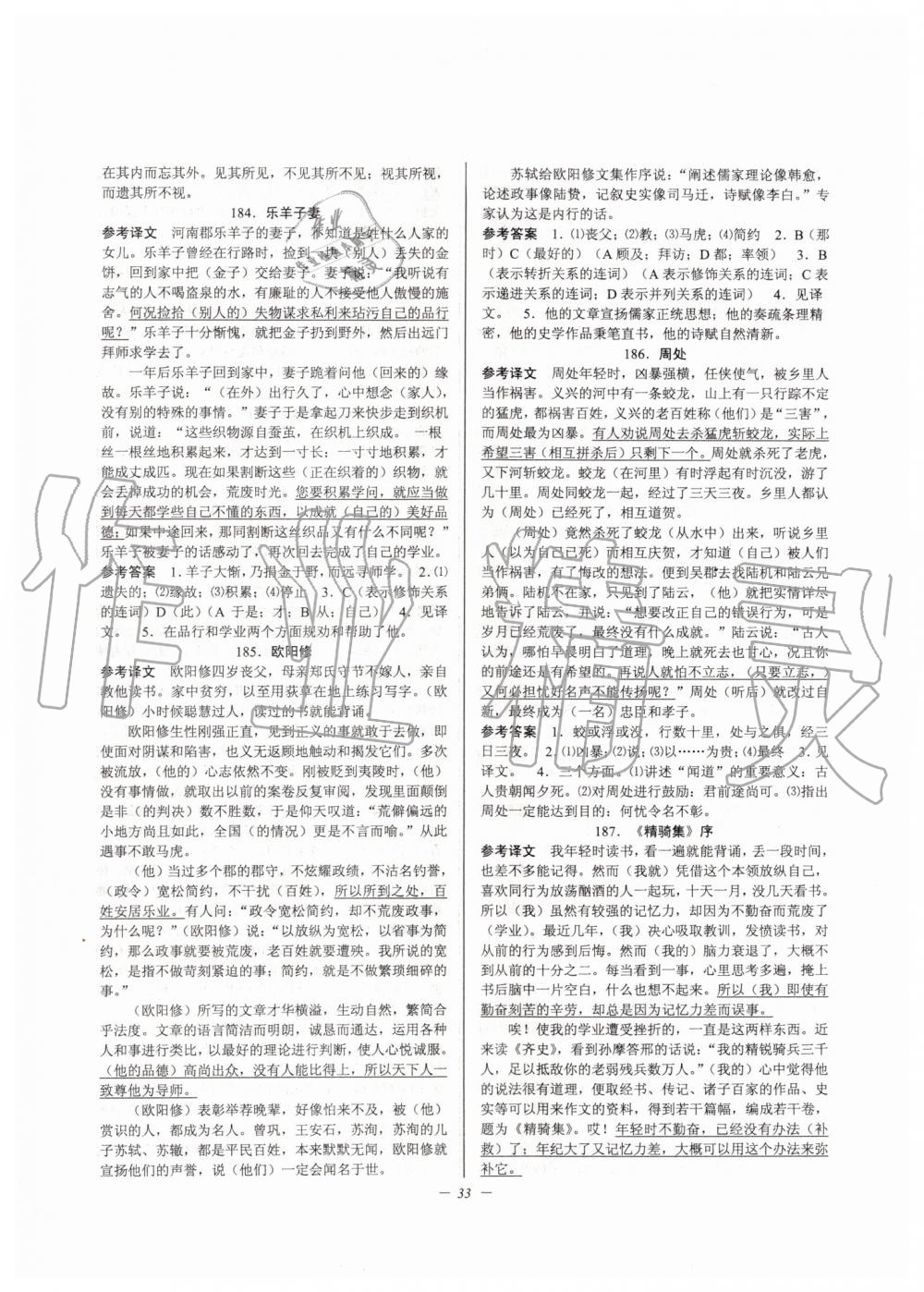 2019年初中文言文擴(kuò)展閱讀九年級全一冊人教版 第33頁