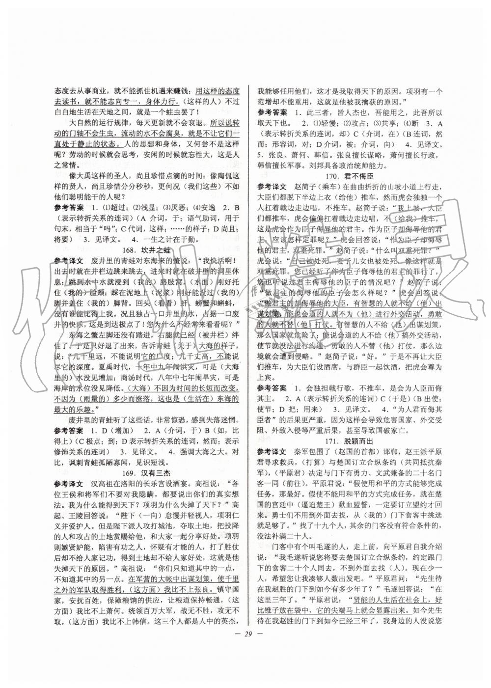 2019年初中文言文擴(kuò)展閱讀九年級(jí)全一冊(cè)人教版 第29頁(yè)