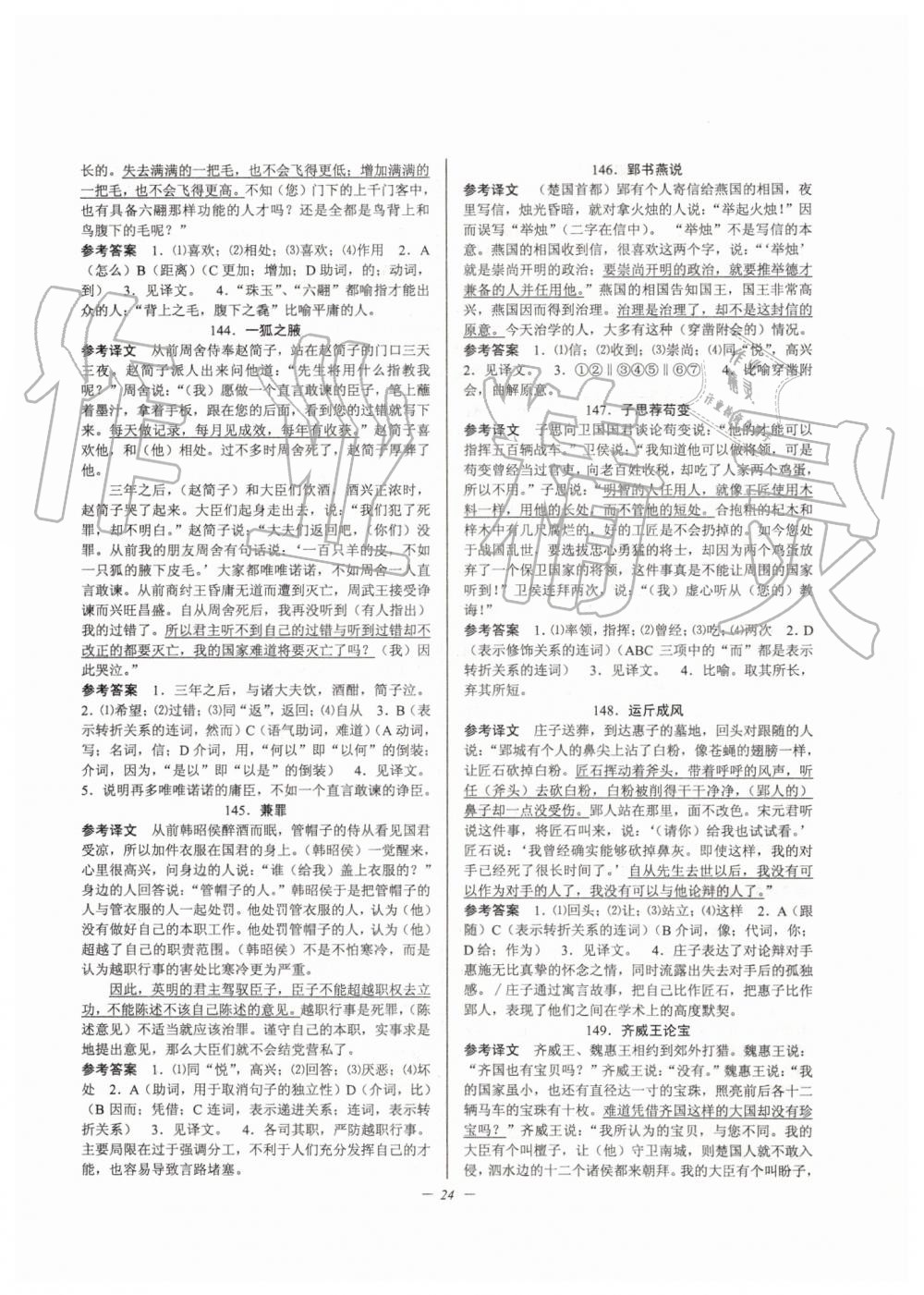 2019年初中文言文擴(kuò)展閱讀九年級(jí)全一冊(cè)人教版 第24頁(yè)