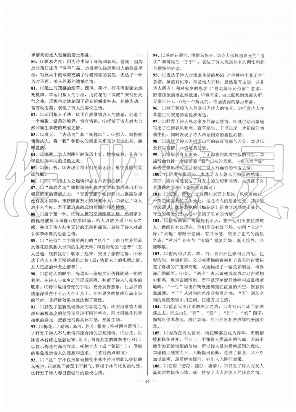 2019年初中文言文擴(kuò)展閱讀九年級(jí)全一冊(cè)人教版 第45頁(yè)