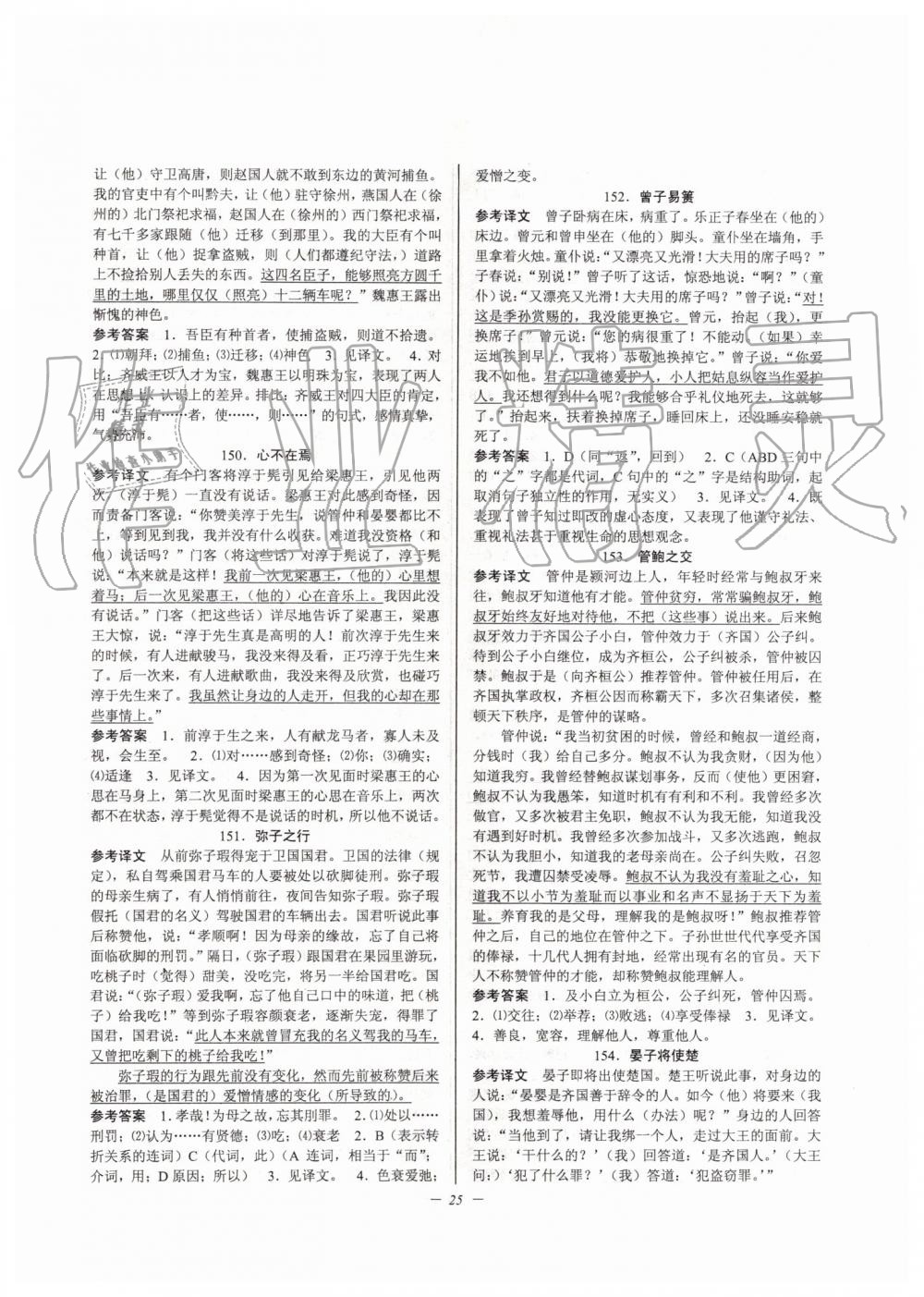 2019年初中文言文擴(kuò)展閱讀九年級(jí)全一冊(cè)人教版 第25頁(yè)