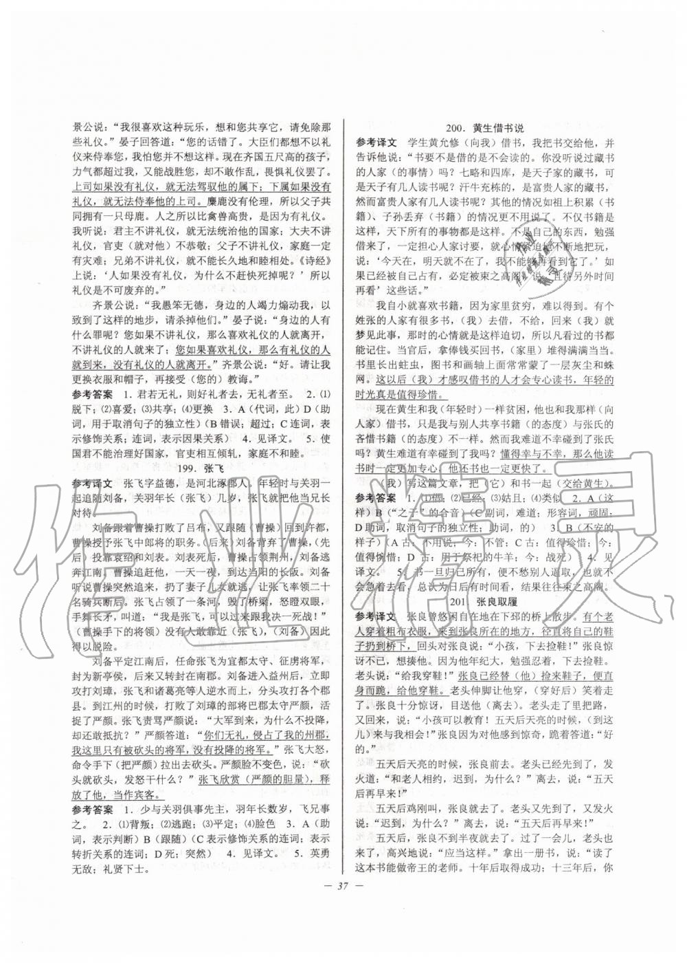 2019年初中文言文擴(kuò)展閱讀九年級(jí)全一冊(cè)人教版 第37頁(yè)