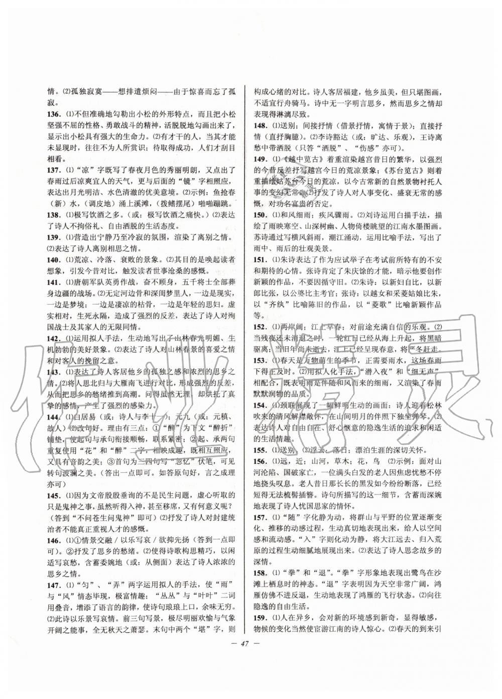 2019年初中文言文擴(kuò)展閱讀九年級(jí)全一冊(cè)人教版 第47頁(yè)