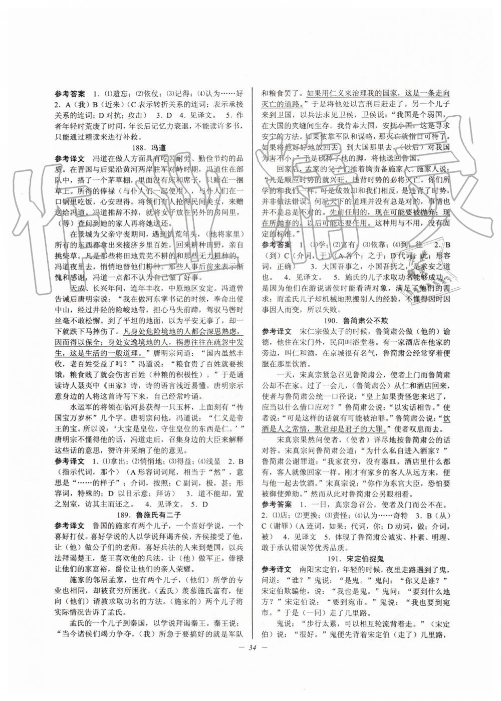 2019年初中文言文擴(kuò)展閱讀九年級(jí)全一冊(cè)人教版 第34頁(yè)