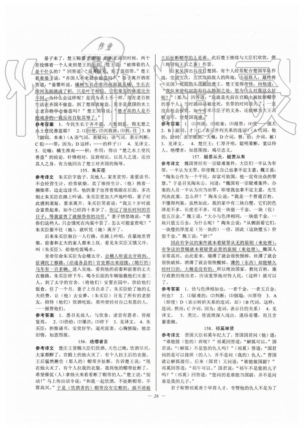 2019年初中文言文擴(kuò)展閱讀九年級(jí)全一冊(cè)人教版 第26頁(yè)